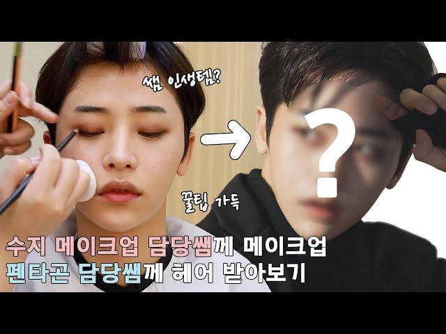 (eng) Getting male makeup from Suzy's makeup artist  | Visiting K-POP idol salon | JEROME