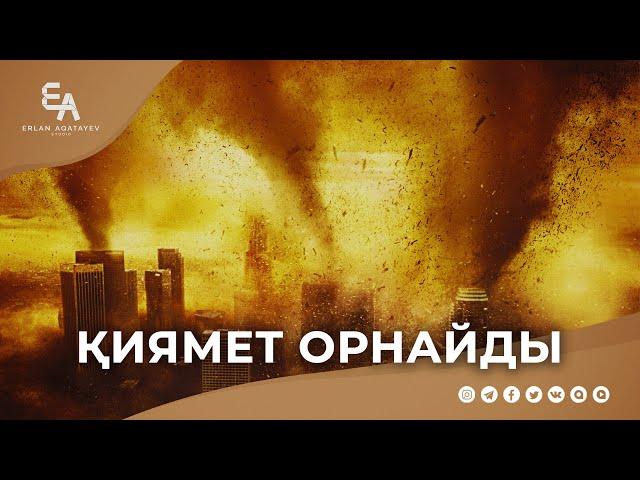 "ән-Нәмл" сүресі - 15: "Қиямет орнаған күні" | Ұстаз Ерлан Ақатаев ᴴᴰ