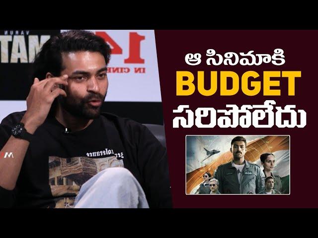 Why Operation Valentine Faced Budget Issues – Varun Tej Reveals All! | M9 News