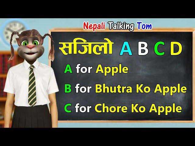 SAJILO ABCD (सजिलो ABCD) A for Apple Nepali Funny Comedy - Nepali Talking Tom
