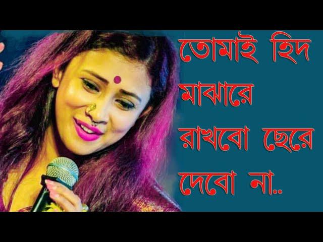 Hrid Majhare। Puosali Banerjee। তোমায় হৃদ মাঝারে।Folk Ganer Dali Sujan। ছেড়ে দেবনা।