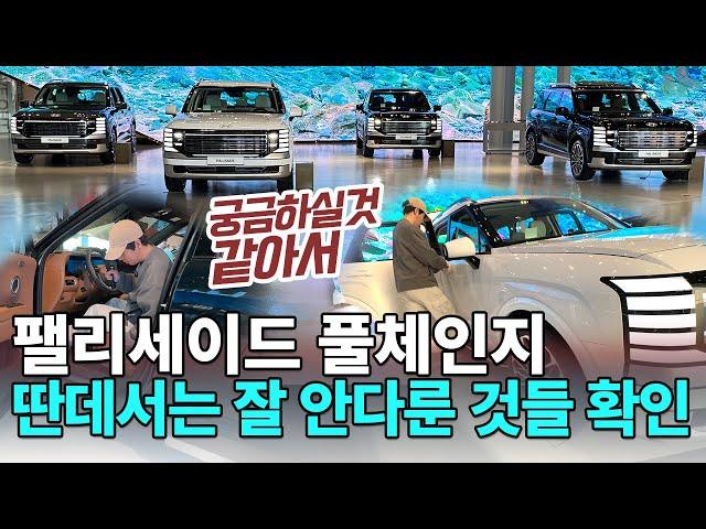 신형 팰리세이드 풀체인지 계약자들이 뭘 궁금해할지 몰라 다 해봄