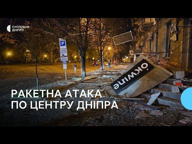 Атака на Дніпро: є загиблі та поранені внаслідок вибухів в ніч на 26 жовтня