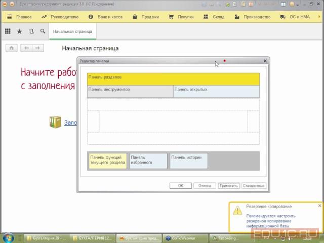 Интерфейс программы - курс по 1С:Бухгалтерии 8 - 1С:Учебный центр №1