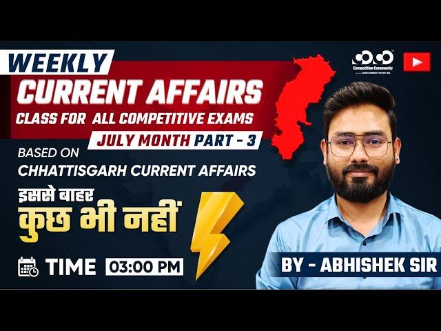 Chhattisgarh Current Affairs (July Week-03) | All Competitive Exam | CoCo #currentaffairs