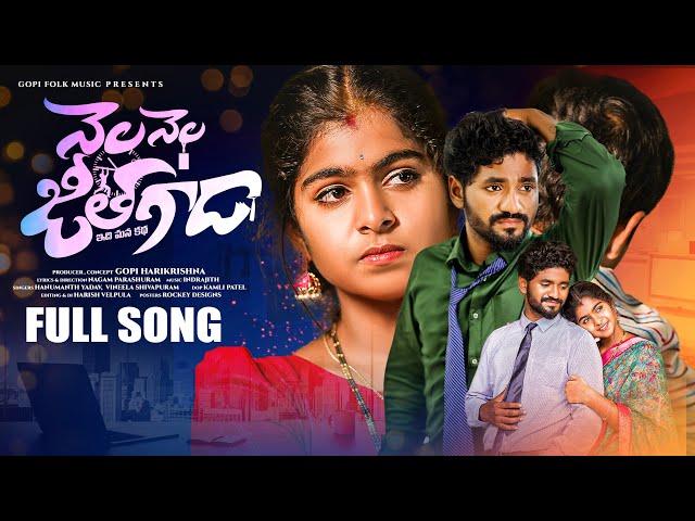 NELA NELA JEETHAGAADA FULL VIDEO SONG | PARSHURAM NAGAM | KARTHIK REDDY | GOPI FOLK MUSIC