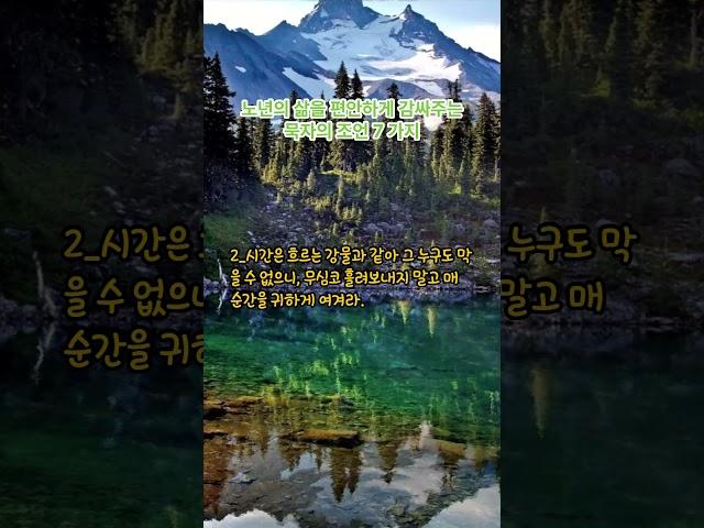 노년의 삶을 편안하게 감싸주는 묵자의 조언 7 가지┃노년을 사는 지혜┃노년의 삶을 풍요롭게 하는 조언