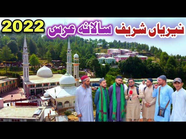 Nerian Sharif Darbar Urs 2022 |  mohiuddin islamic university nerian sharif azad kashmir