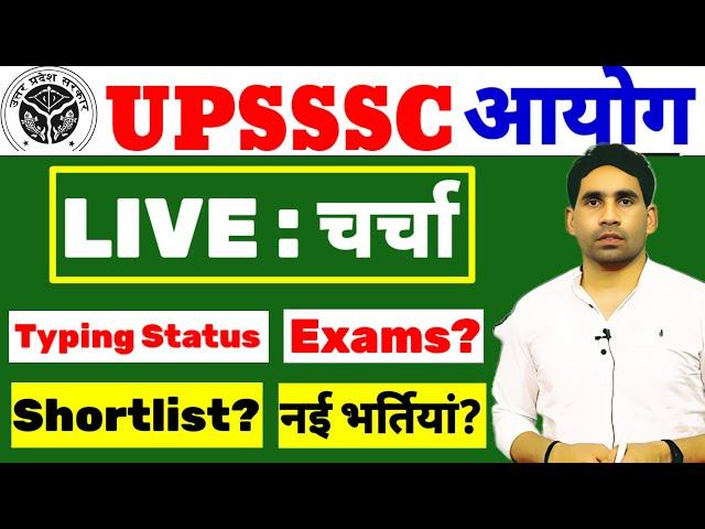 Upsssc latest update today | live : चर्चा | typing status | Exam date | Shortlist | new vacancy