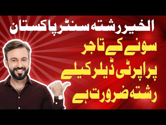 al khair rishta  Pakistan Online Rishta Center 45سال طلاق یافتہ کا اوپن کاسٹ میں ارجنٹ رشتہ Online