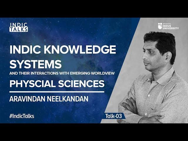 Indic Knowledge Systems - Physical Sciences - Aravindan Neelakandan - #IndicTalks