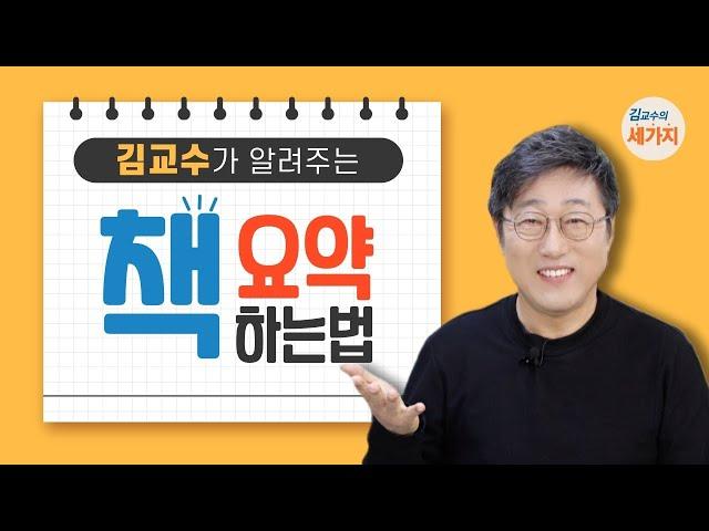 책 요약하는 법 – 자기식으로 이해, 책에 표시와 메모, 키워드 위주로 자기식 이야기 배열하기