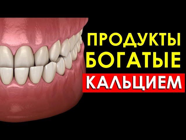 Кости Будут Крепкими! 10 Продуктов, Богатых Кальцием.