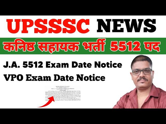 Junior assistant exam date | Junior Assistant Exam date Notice| upsssc junior assistant exam date