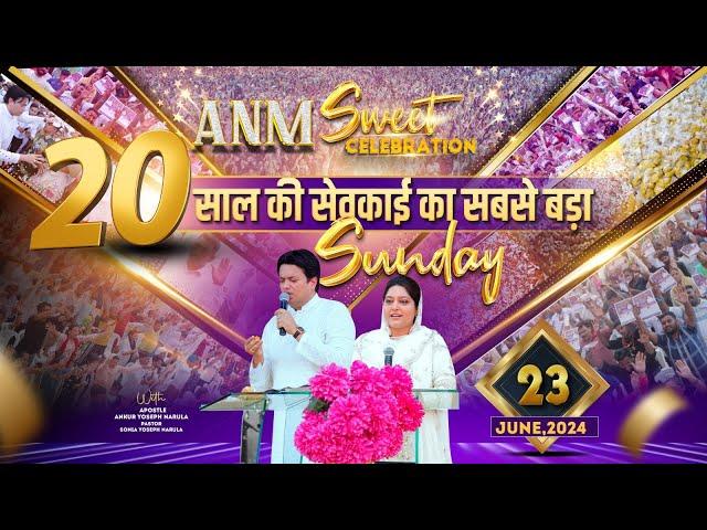 SUNDAY SPECIAL SWEET DISTRIBUTION MEETING || आत्मिक उत्सव (23-06-2024) || ANKUR NARULA MINISTRIES