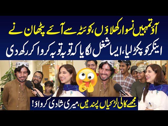 Tumhe Naswar Khilaon | Quetta Kay Pathan Nay Anchor Ko Pakar Liya | Sajal Malik | Funday Point