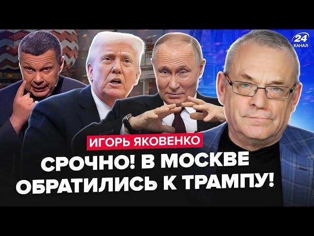 ЯКОВЕНКО: Срочное ОБРАЩЕНИЕ к ТРАМПУ из Москвы! ГУДИТ весь Кремль. Келлог ШОКИРОВАЛ ВСЕХ этим