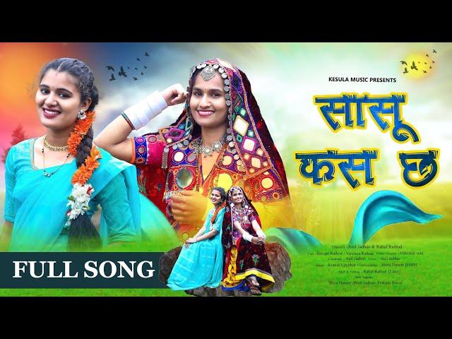 Sasu Kas Cha | Banjara Full Video Song | Shivani Rathod, Vandana Rathod | KESULA music