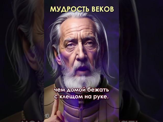 Мудрость Веков! Подумай 5 минут...