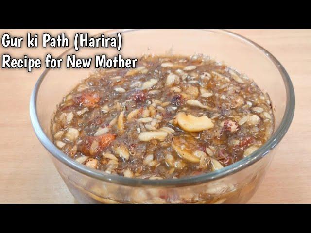 Gur ki Path (Harira) Recipe for New Mother | Harira Recipe | Achwani Recipe | गुड़ की पात कैसे बनाएं