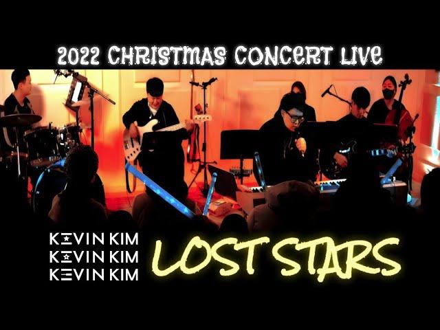 [KPOP] 케빈킴 (Kevin Kim) - Lost Stars / 2022 Christmas Concert Live