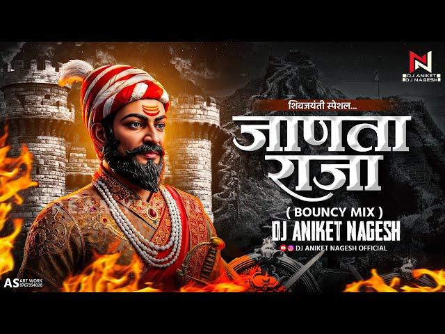 Jaanta Raja ( Bouncy Mix ) Dj Song | जाणता राजा Dj Aniket Nagesh | Ch. Shivaji Maharaj Trance