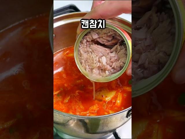 참치 김치찌개 끓이는 방법