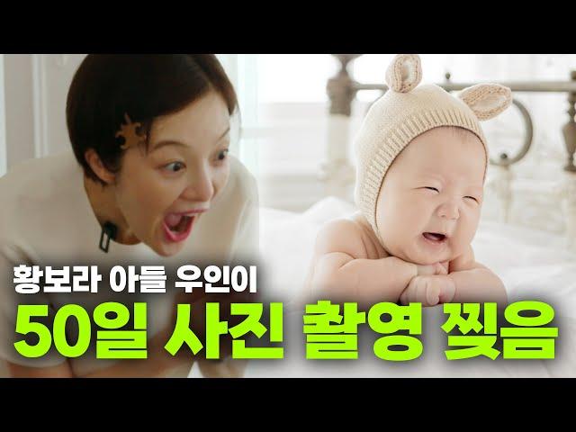 2분 24초, 황보라 아들 눈웃음으로 스튜디오 찢음 ㅣ오덕이엄마 EP.26