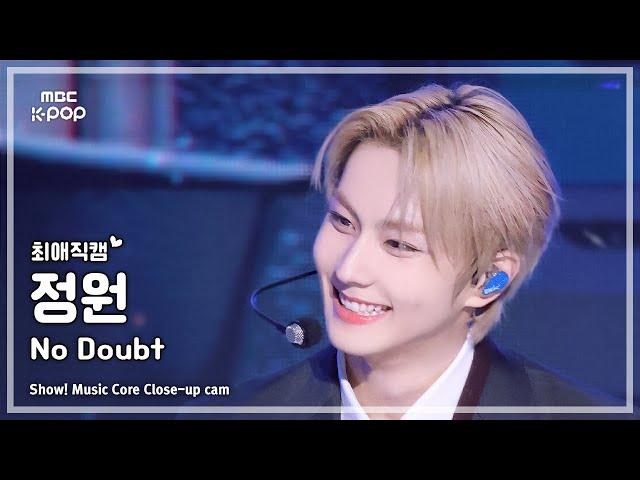 [#최애직캠] ENHYPEN JUNGWON (#엔하이픈 #정원) – No Doubt | 쇼! 음악중심 | MBC241123방송