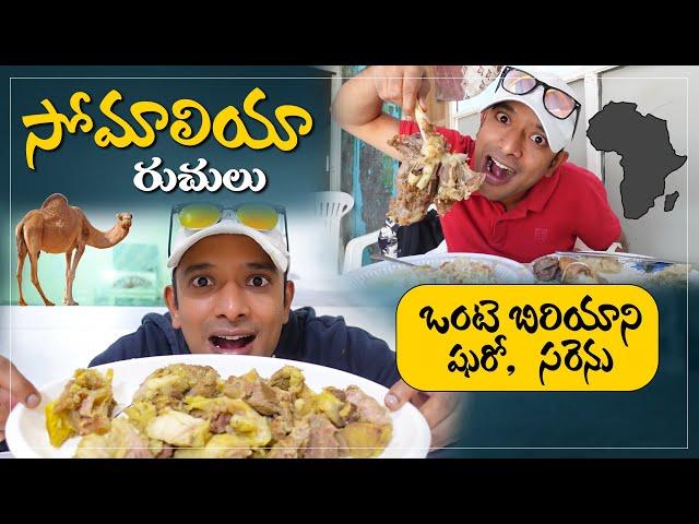 Somalia Special Food | Camel Food | Somali Food