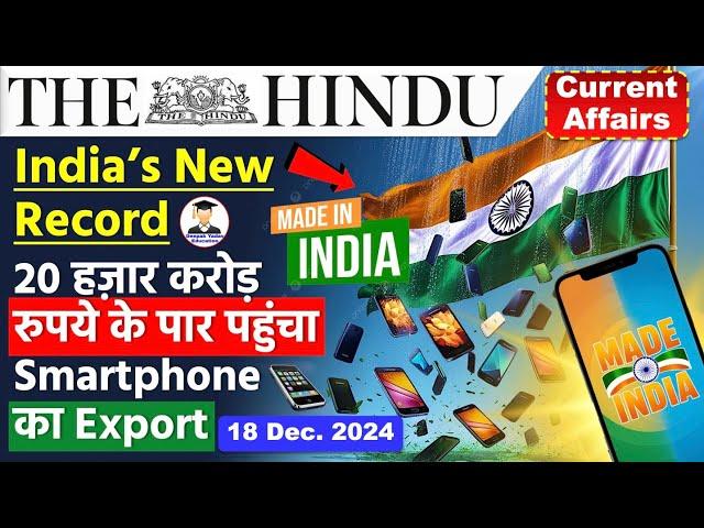 18 December 2024 | The Hindu Newspaper Analysis | Current Affairs Today | Editorial Analysis | UPSC