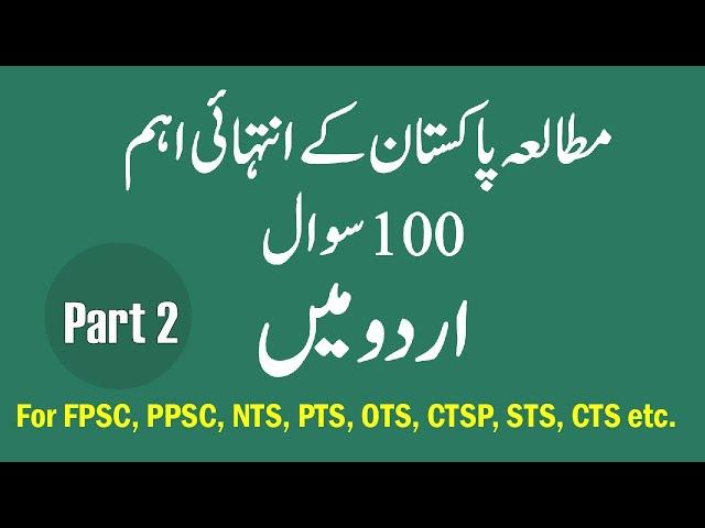 100 Most Repeated Pak Studies Mcqs In Urdu (اردومیں) Pakistan Study Mcqs NTS PTS OTS Part 2