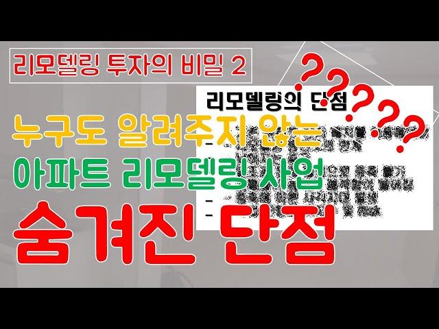 이거 알았더라면 리모델링 안한다고? 숨겨진 리모델링의 단점