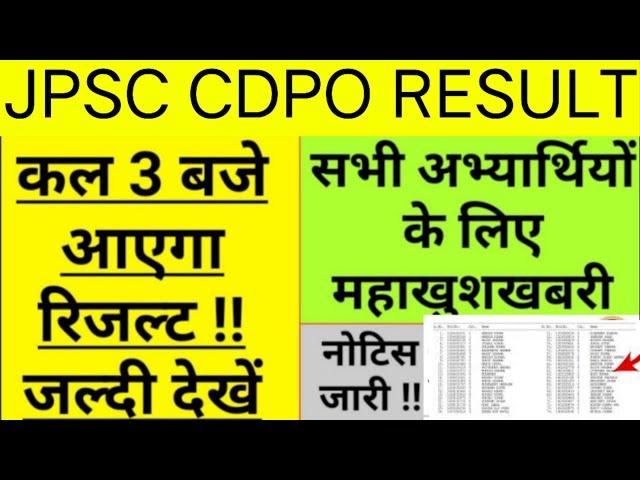 JPSC CDPO RESULT 2024 | JPSC CDPO EXPECTED CUT OFF | jpsc cdpo result & Cut Off