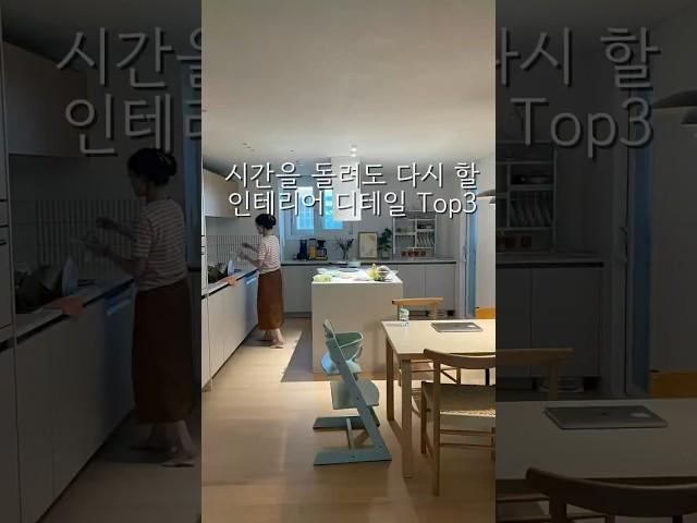 공간 백배 살리는 인테리어 디테일 Top 3