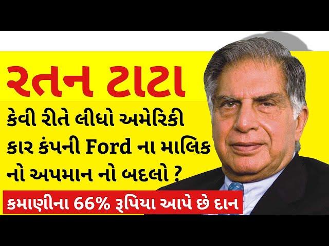 Ratan Tata (રતન ટાટા) Biography In Gujarati | Motivational | Gujarati Biography