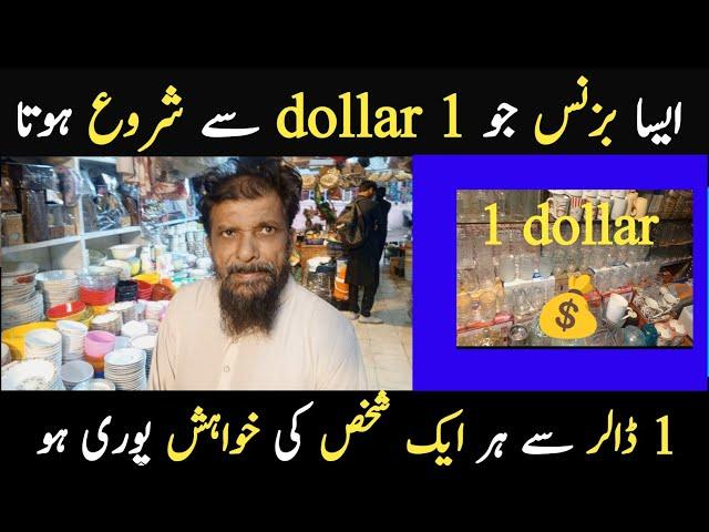 How to start One Dollar Shop | Start Dollar Store Business in Pakistan | Business Ideas |