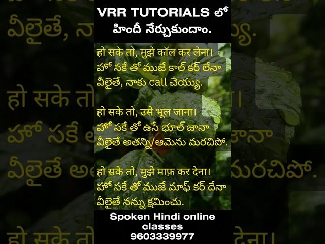 #learnhindithroughtelugu #spokenhindibasics #spokenhindiclasses #spokenhindieasy #vrrtutorials