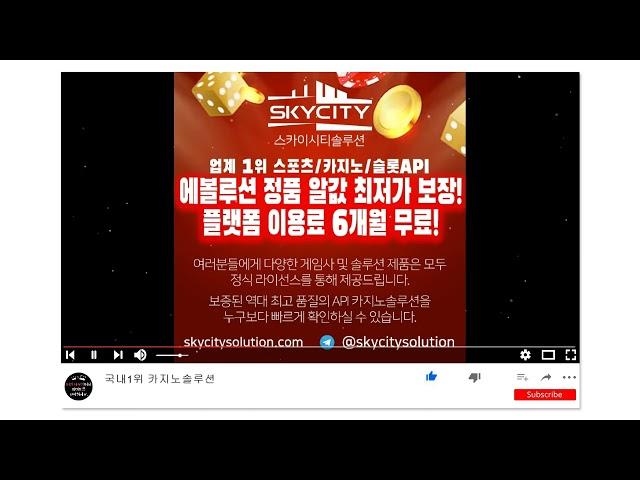 카지노솔루션은 무조건 스카이시티솔루션 #솔루션분양 #솔루션임대