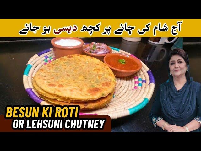 Besun ki roti aur lehsoni Chutney  I बेसन की रोटी  I  بیسن کی روٹی اور لہسن کی چٹنی۔