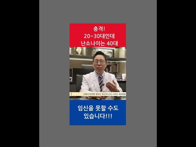 난소나이가 높은데 임신가능해요?#난소나이#난소나이0점대#AMH#난소나이검사#임신한의원#난임한의원#불임한의원#이병삼#이병삼박사#이병삼경희한의원