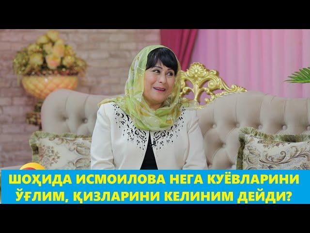 ШОҲИДА ИСМОИЛОВА - ТУРМУШ ЎРТОҒИ, ҚИЗЛАРИ ВА КУЁВЛАРИ ҲАҚИДА!