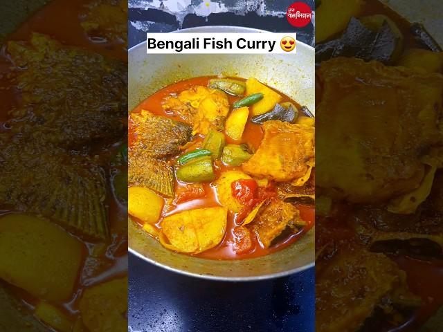 Bengali Fish Curry #fishrecipe #youtubeshorts #food