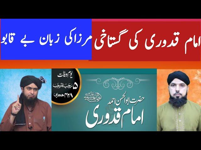 1164-Imam Quduri Kutty ka Bacha(Engineer Mirza)امام قدوری کتے کابچہreveiw by ALI NAWAZ ONLINE