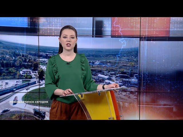 Новошахтинск сегодня. Выпуск от 31 августа 2023