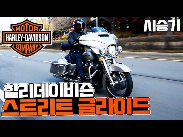 할리데이비슨 스트리트 글라이드(harley davidson streetglide) 영상 시승기 [라이드TV-라이드매거진]