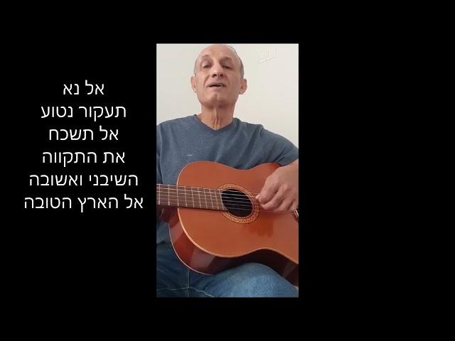 על כל אלה בביצוע ינון חסון