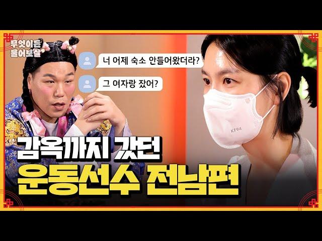 여자 문제, 빚, 폭행… 심지어 감옥까지 갔던 운동선수 전남편 | KBS Joy 241007 방송