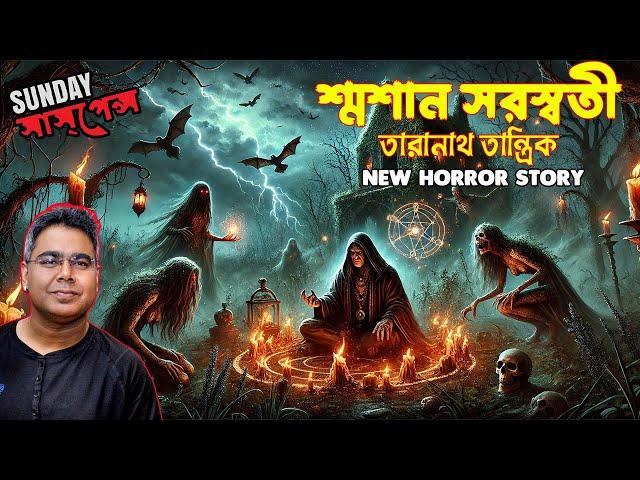 Taranath Tantrik | Sosan Shorshoti | Sunday Suspense Real Terrifying Horror Ghost Story