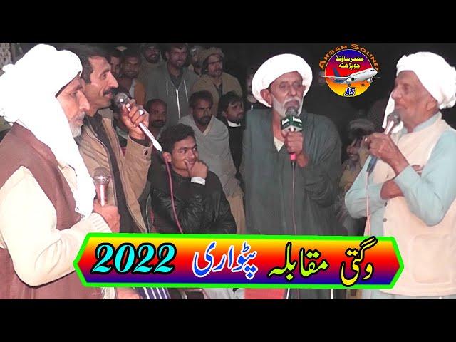 Wagti 2022 Patwari Jewan Khan Qamar Vs Ghulam Fareed Noor pirwana  Ansar Sound